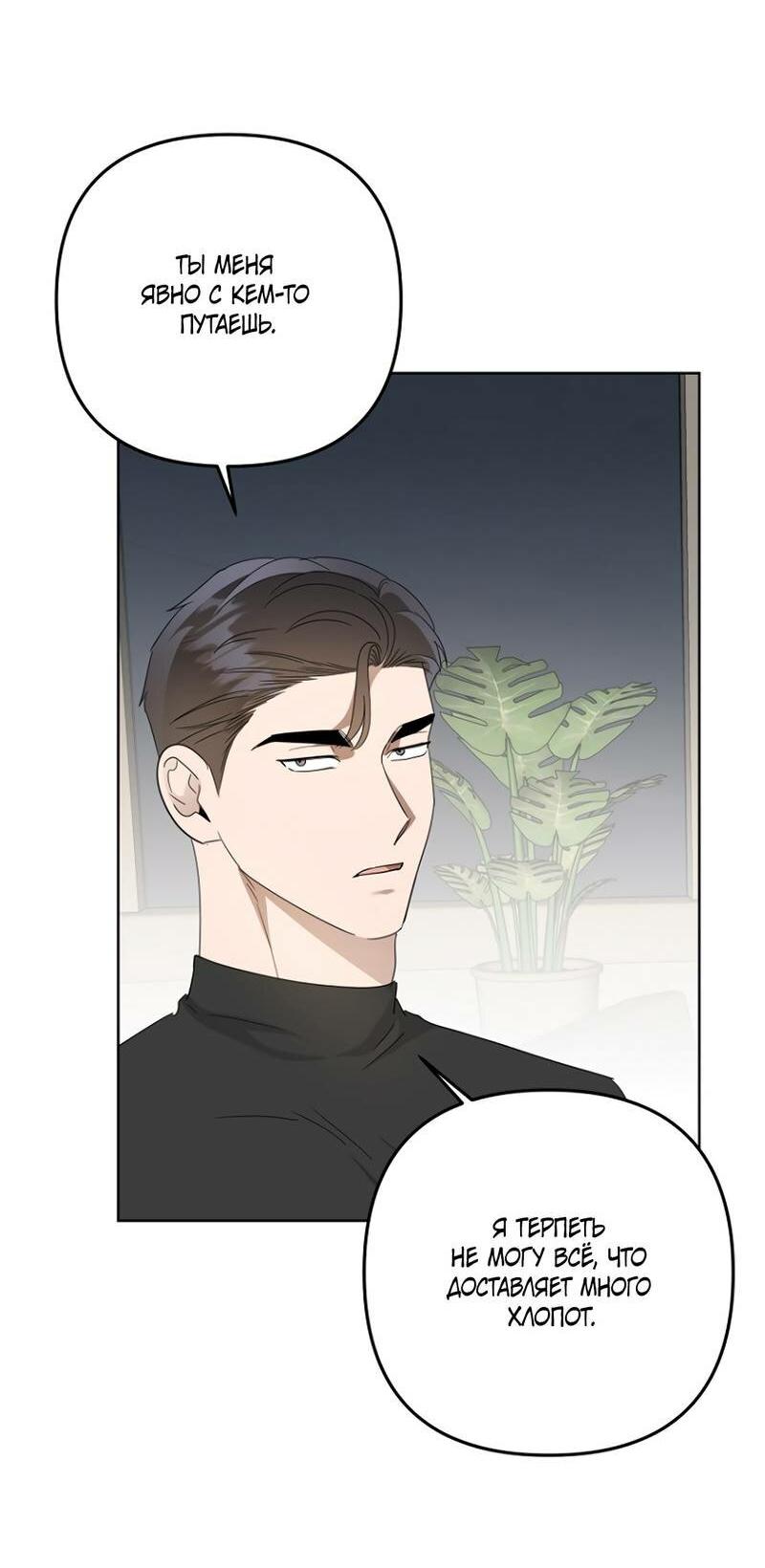 Манга Воскресное утешение - Глава 84 Страница 21