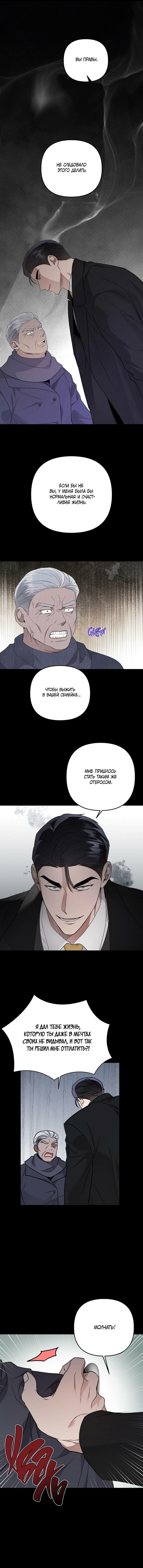 Манга Воскресное утешение - Глава 84 Страница 4