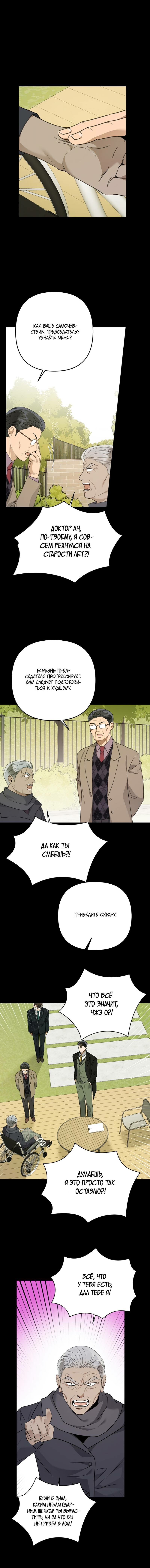 Манга Воскресное утешение - Глава 84 Страница 3