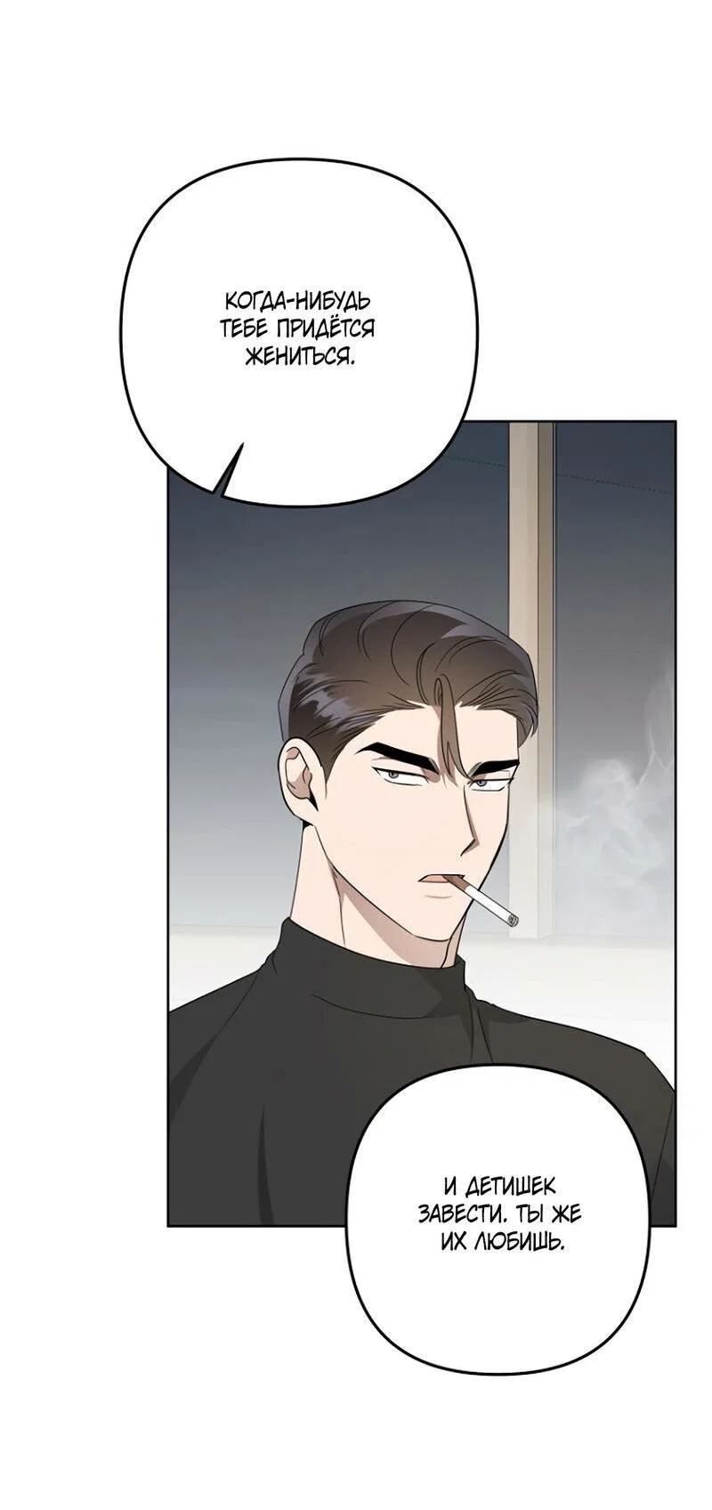 Манга Воскресное утешение - Глава 84 Страница 19