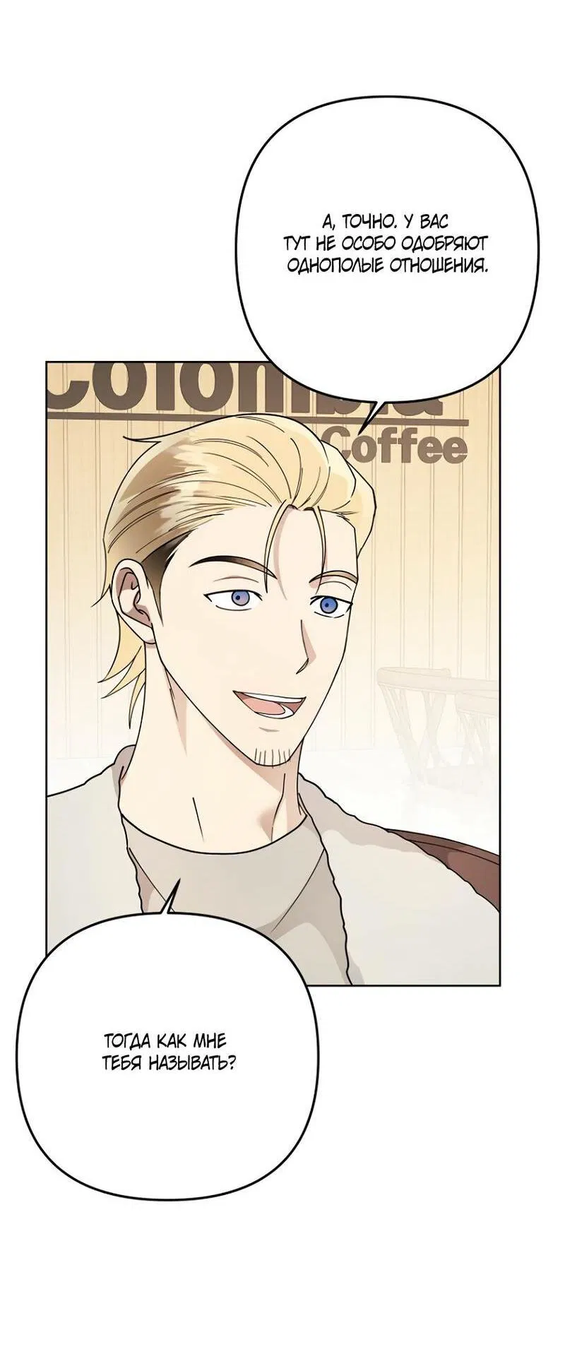 Манга Воскресное утешение - Глава 85 Страница 5