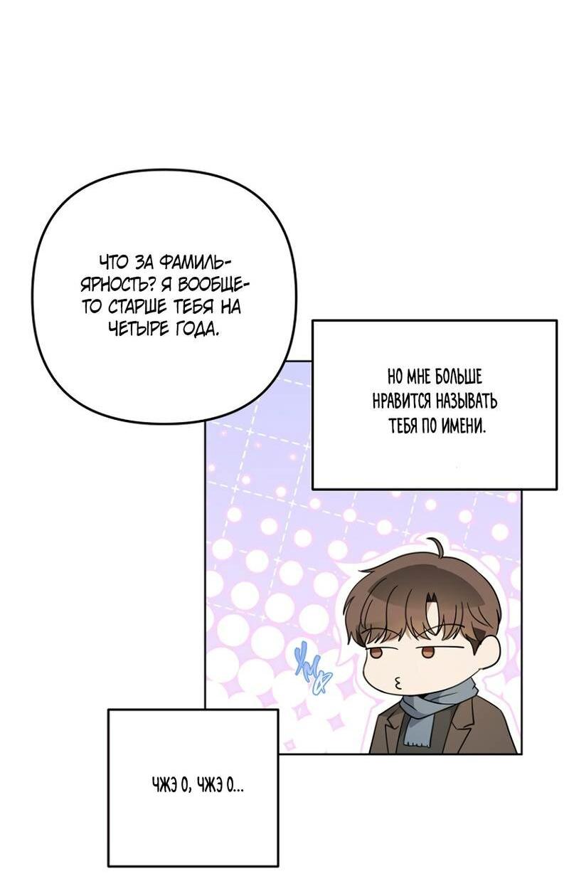 Манга Воскресное утешение - Глава 85 Страница 26