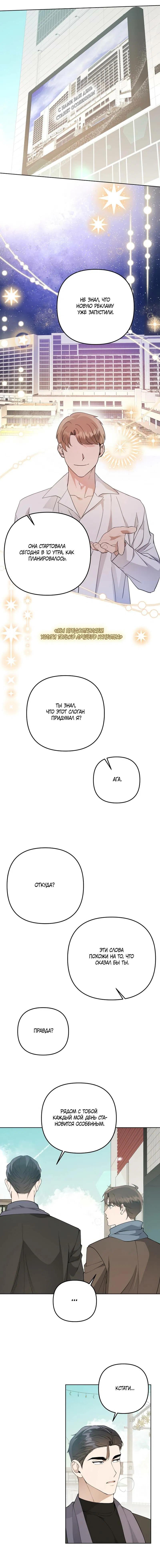 Манга Воскресное утешение - Глава 85 Страница 30