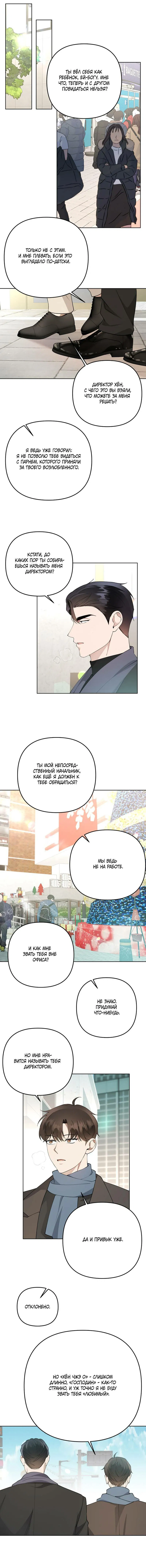 Манга Воскресное утешение - Глава 85 Страница 16