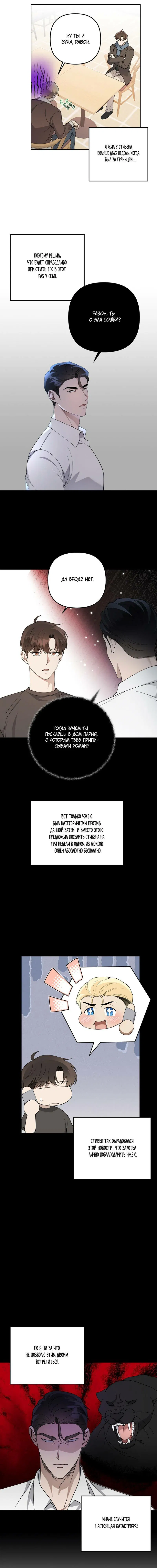 Манга Воскресное утешение - Глава 85 Страница 7