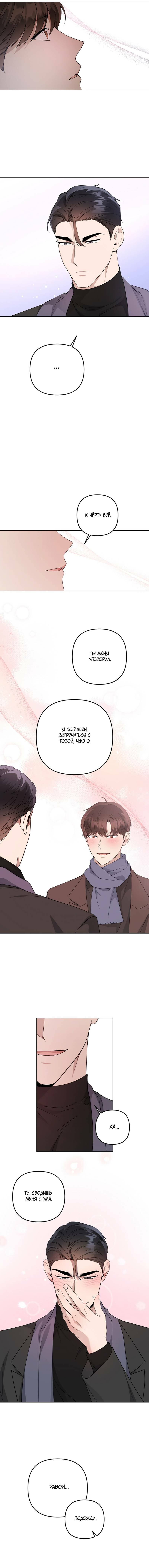 Манга Воскресное утешение - Глава 85 Страница 35
