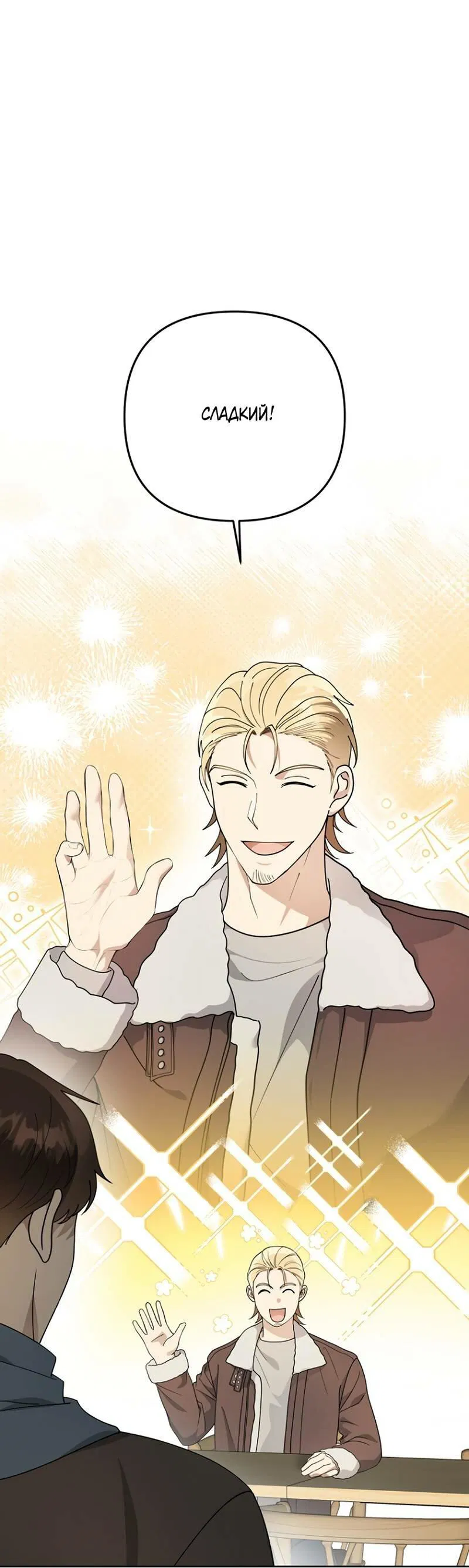 Манга Воскресное утешение - Глава 85 Страница 2