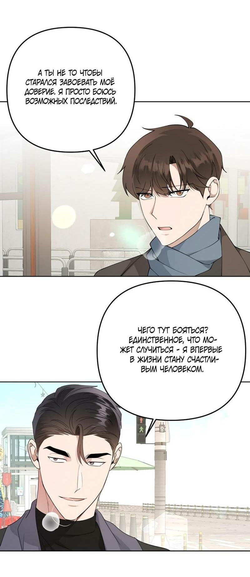 Манга Воскресное утешение - Глава 85 Страница 32