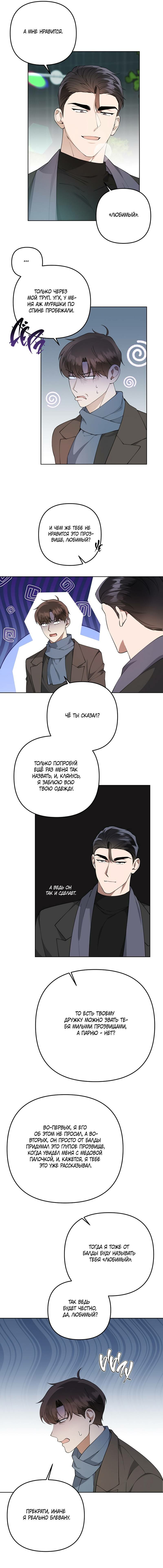 Манга Воскресное утешение - Глава 85 Страница 17