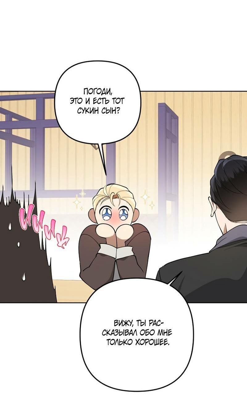 Манга Воскресное утешение - Глава 85 Страница 12