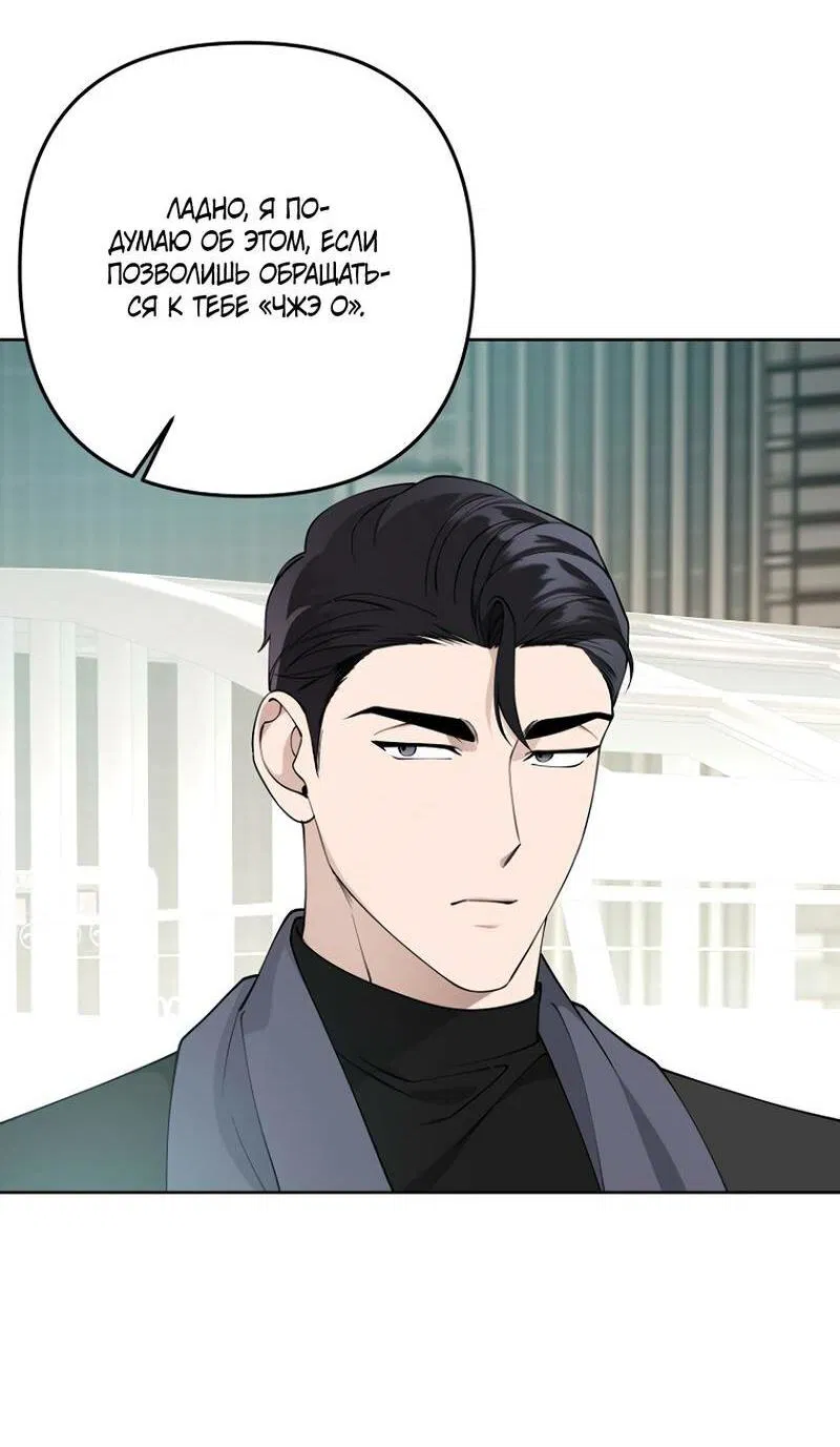 Манга Воскресное утешение - Глава 85 Страница 25