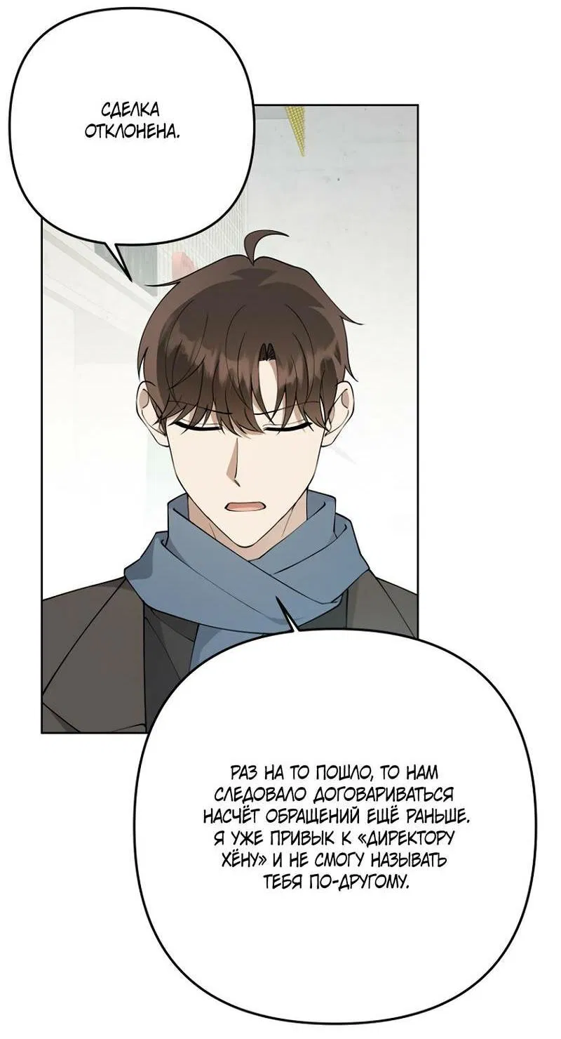 Манга Воскресное утешение - Глава 85 Страница 22