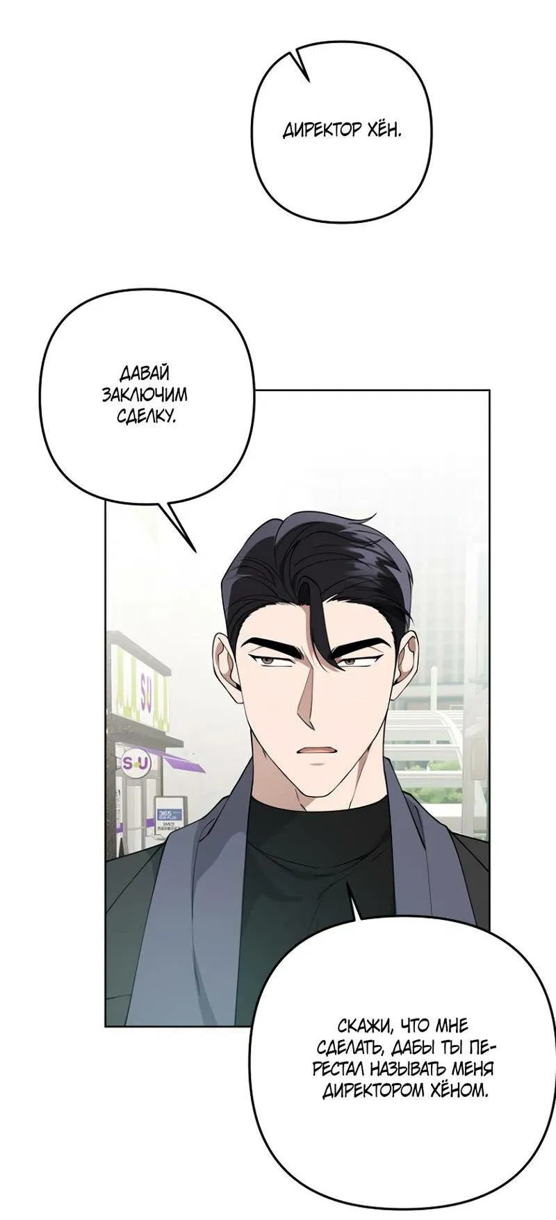 Манга Воскресное утешение - Глава 85 Страница 21