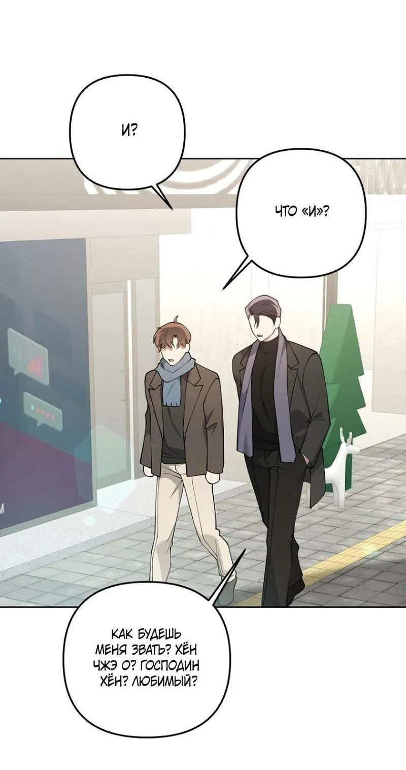 Манга Воскресное утешение - Глава 85 Страница 20