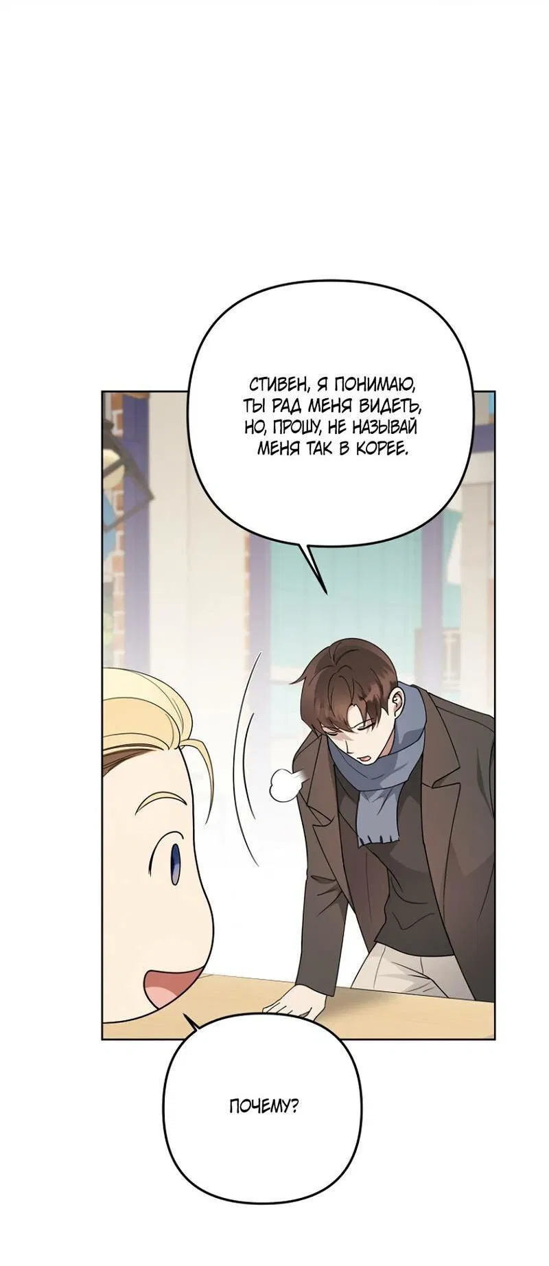 Манга Воскресное утешение - Глава 85 Страница 3