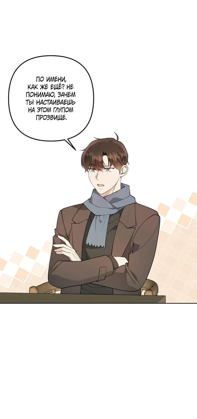 Манга Воскресное утешение - Глава 85 Страница 6