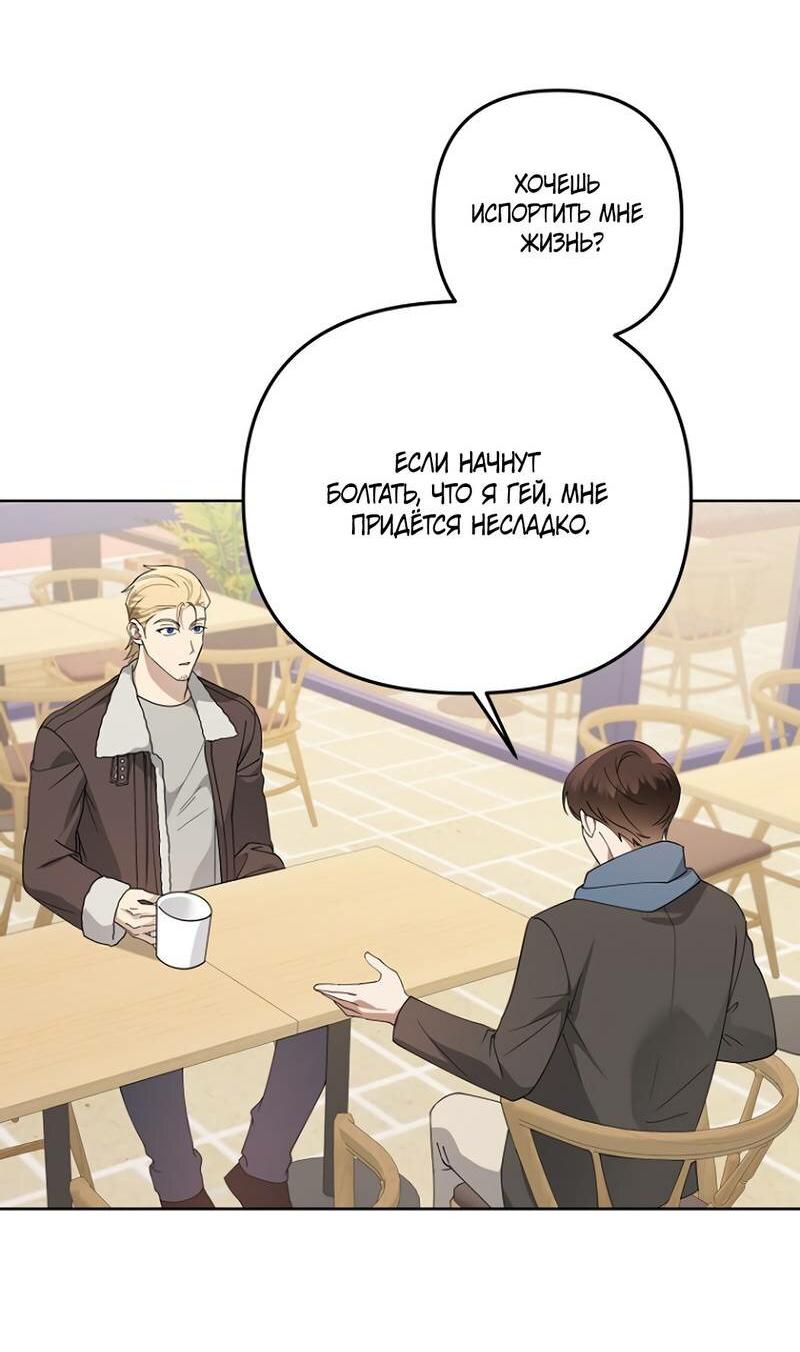 Манга Воскресное утешение - Глава 85 Страница 4