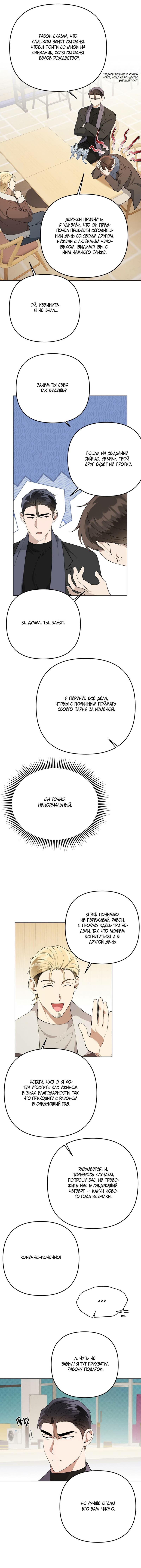 Манга Воскресное утешение - Глава 85 Страница 14