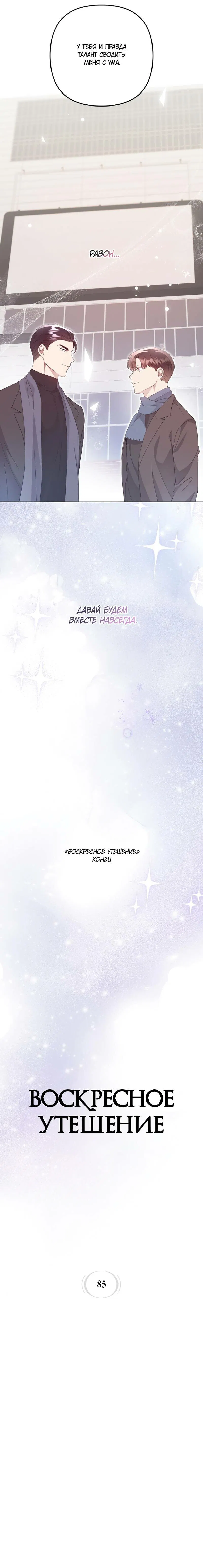 Манга Воскресное утешение - Глава 85 Страница 37