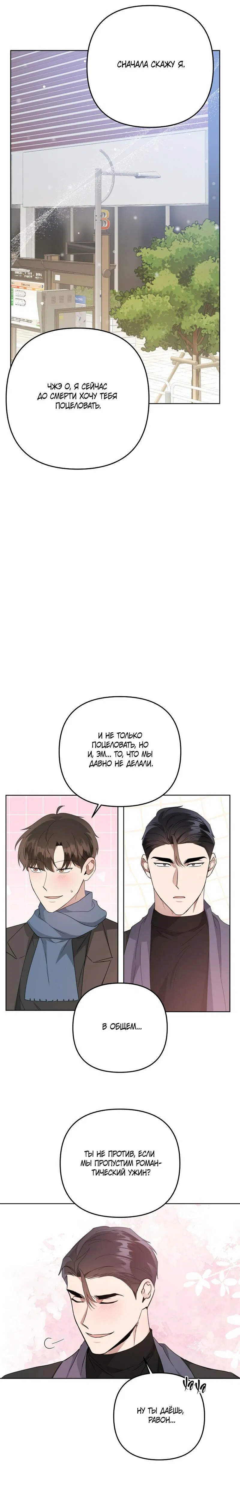 Манга Воскресное утешение - Глава 85 Страница 36