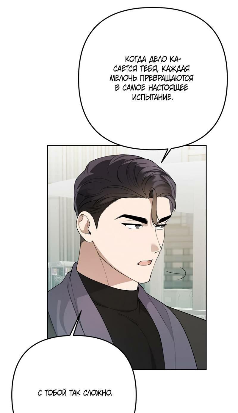 Манга Воскресное утешение - Глава 85 Страница 18