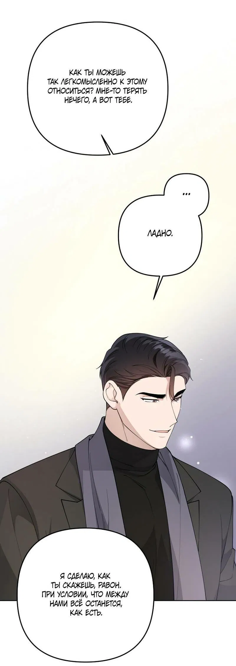 Манга Воскресное утешение - Глава 85 Страница 33