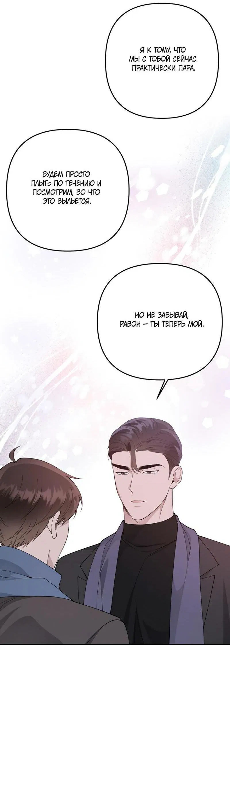 Манга Воскресное утешение - Глава 85 Страница 34