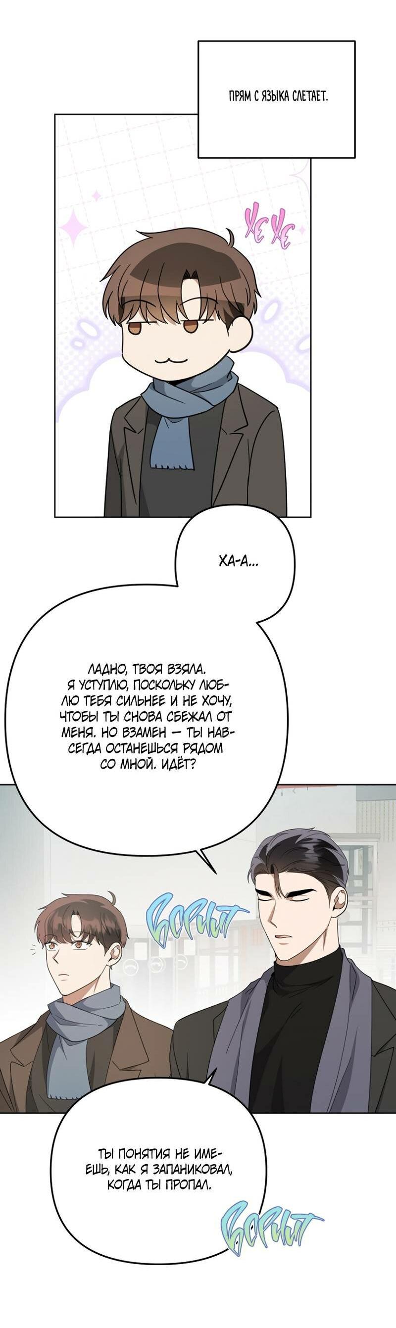 Манга Воскресное утешение - Глава 85 Страница 28