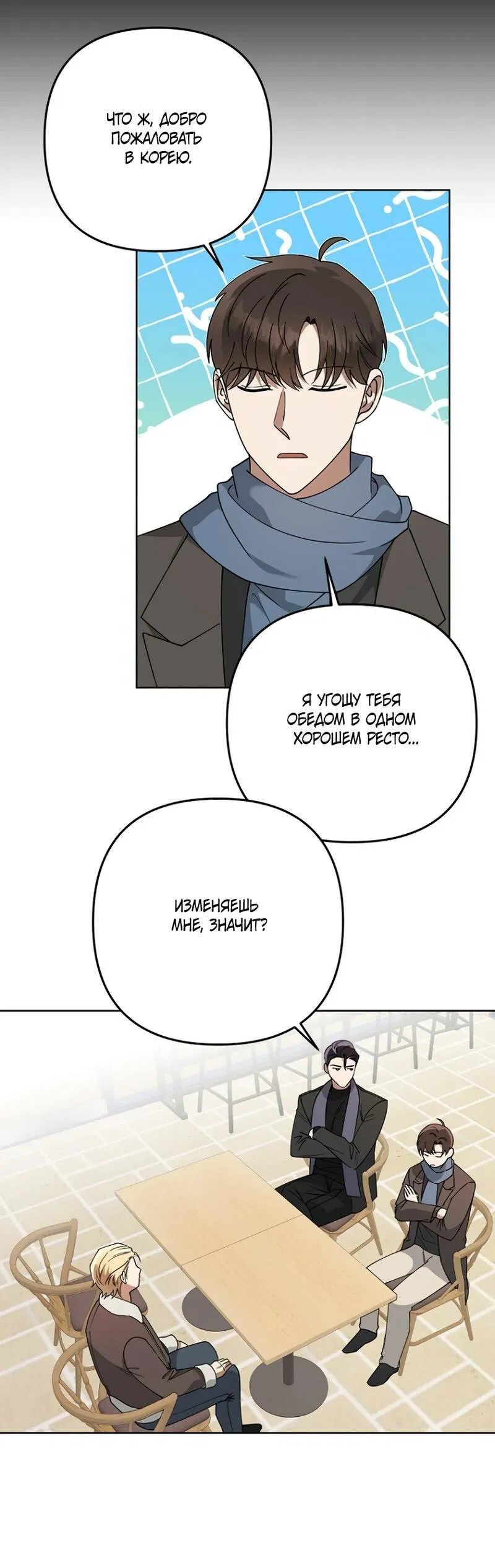 Манга Воскресное утешение - Глава 85 Страница 8