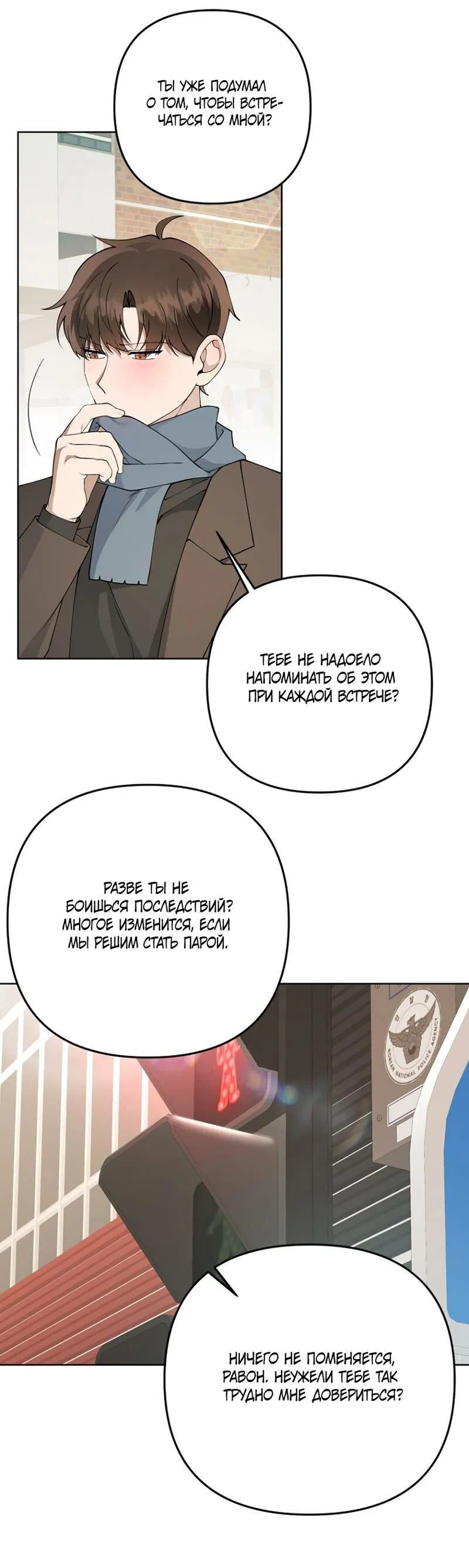 Манга Воскресное утешение - Глава 85 Страница 31