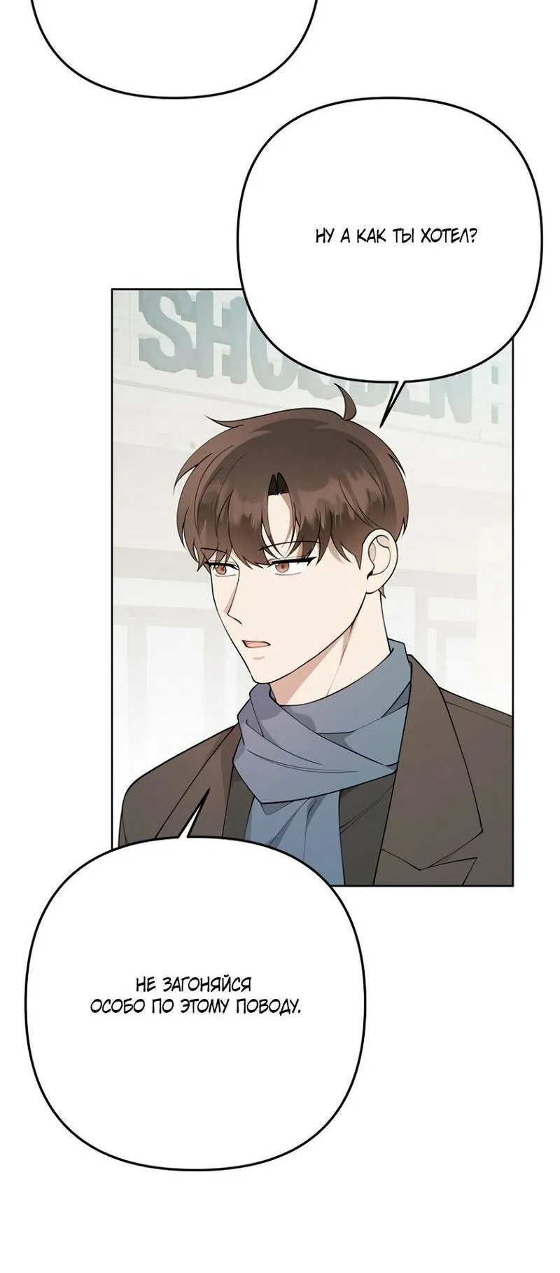 Манга Воскресное утешение - Глава 85 Страница 19