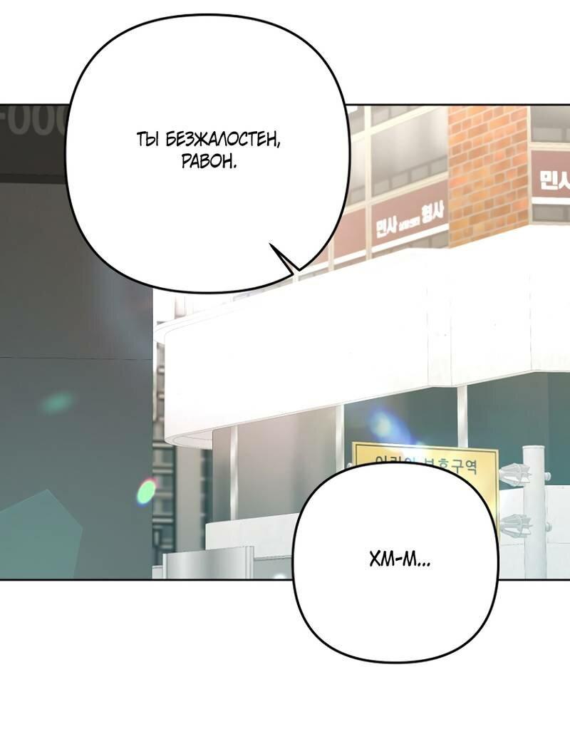 Манга Воскресное утешение - Глава 85 Страница 24
