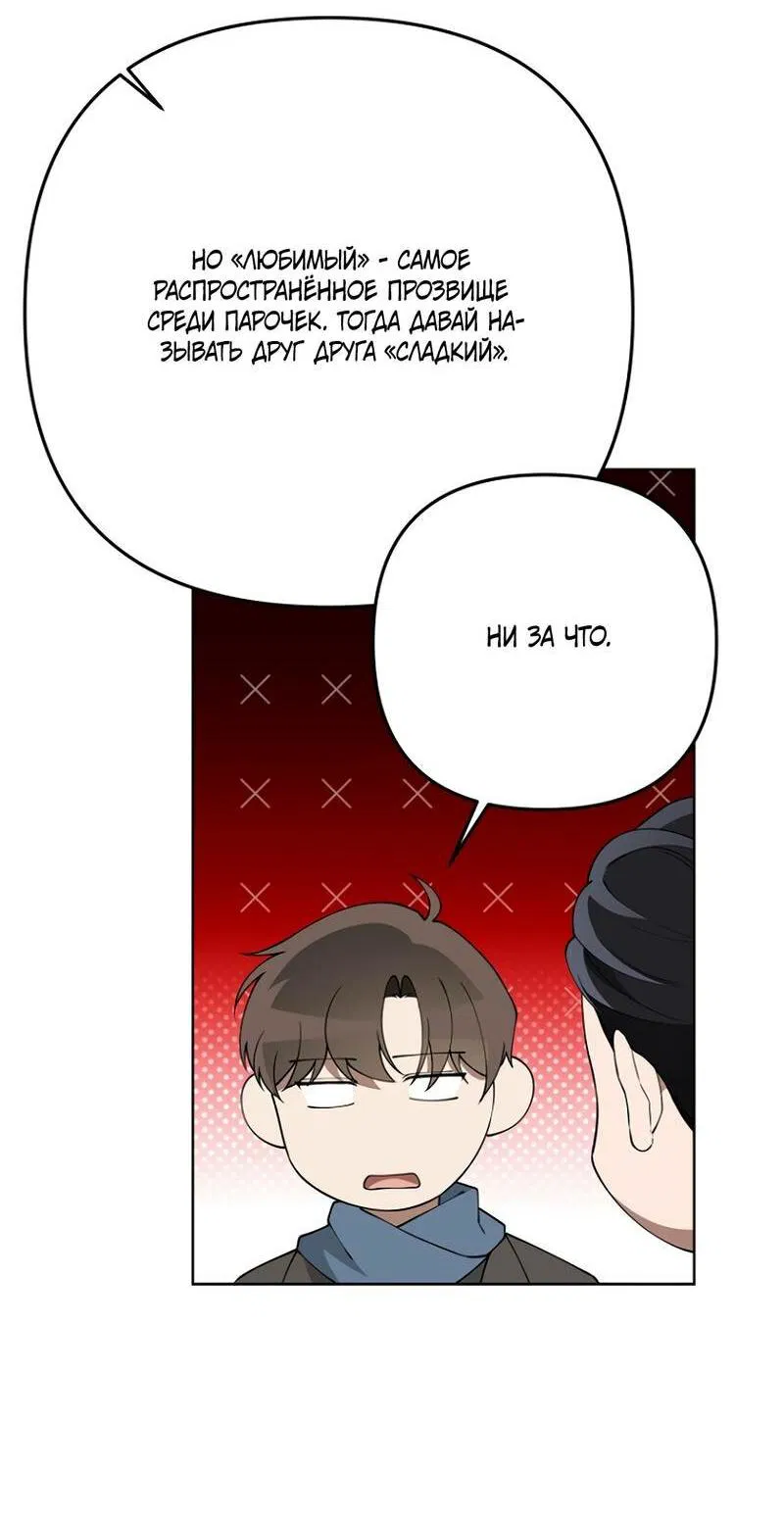 Манга Воскресное утешение - Глава 85 Страница 23