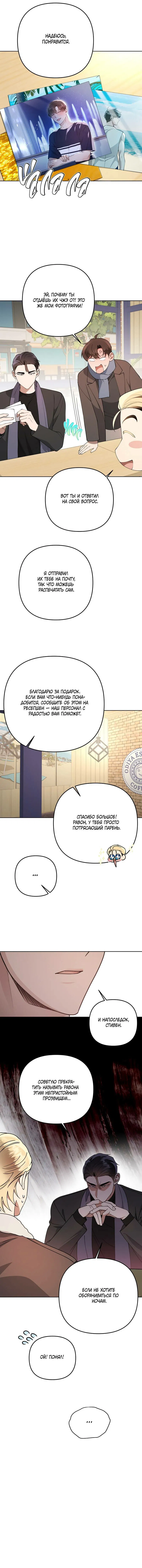 Манга Воскресное утешение - Глава 85 Страница 15