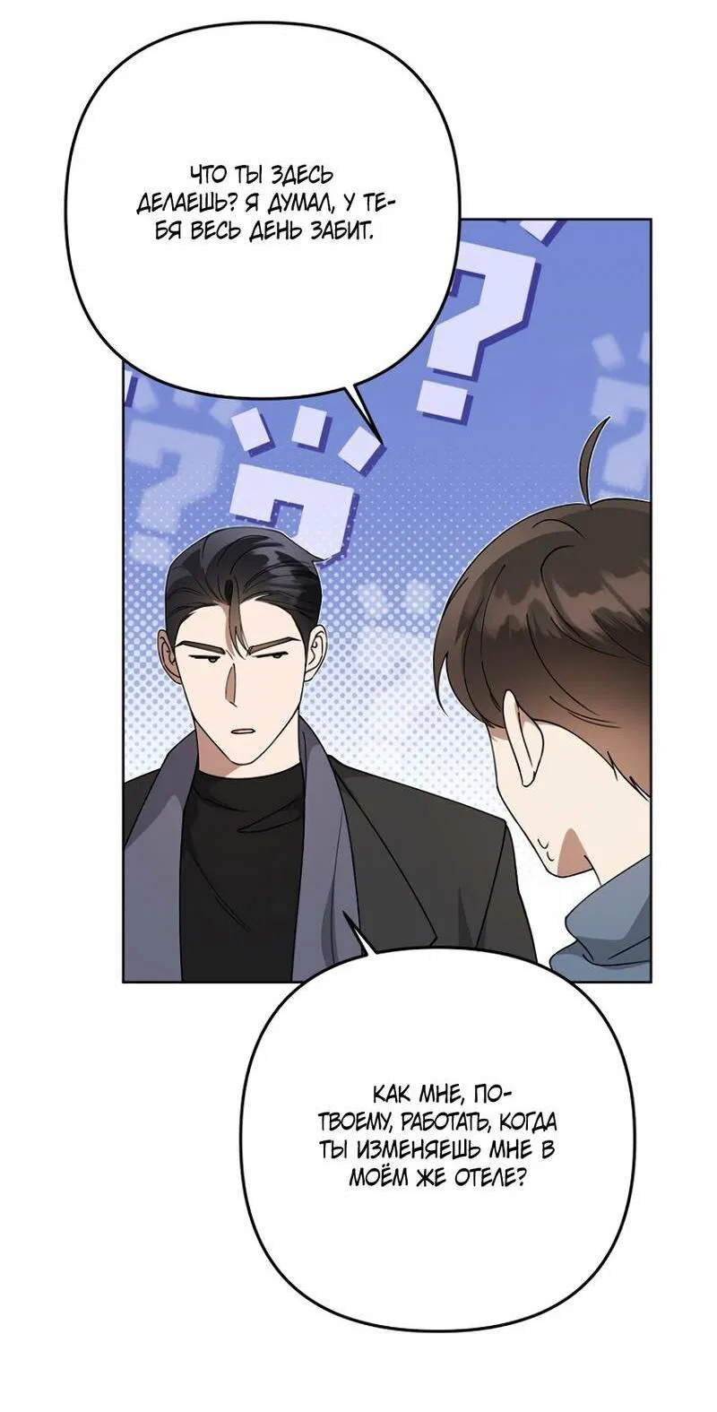 Манга Воскресное утешение - Глава 85 Страница 10