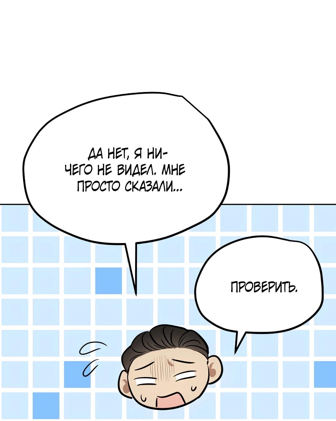 Манга Воскресное утешение - Глава 47 Страница 67