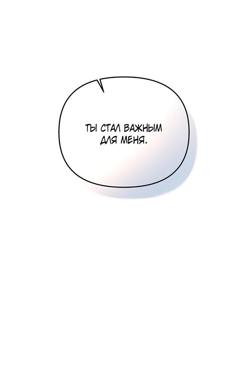 Манга Воскресное утешение - Глава 51 Страница 62