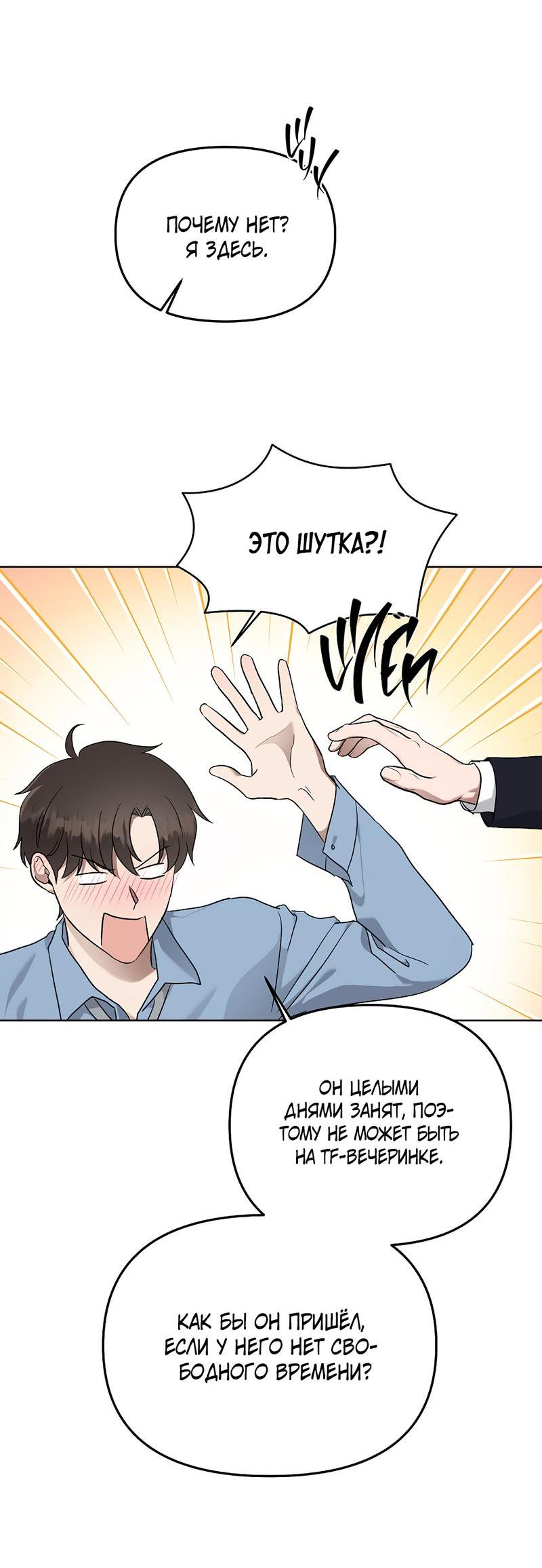 Манга Воскресное утешение - Глава 51 Страница 38
