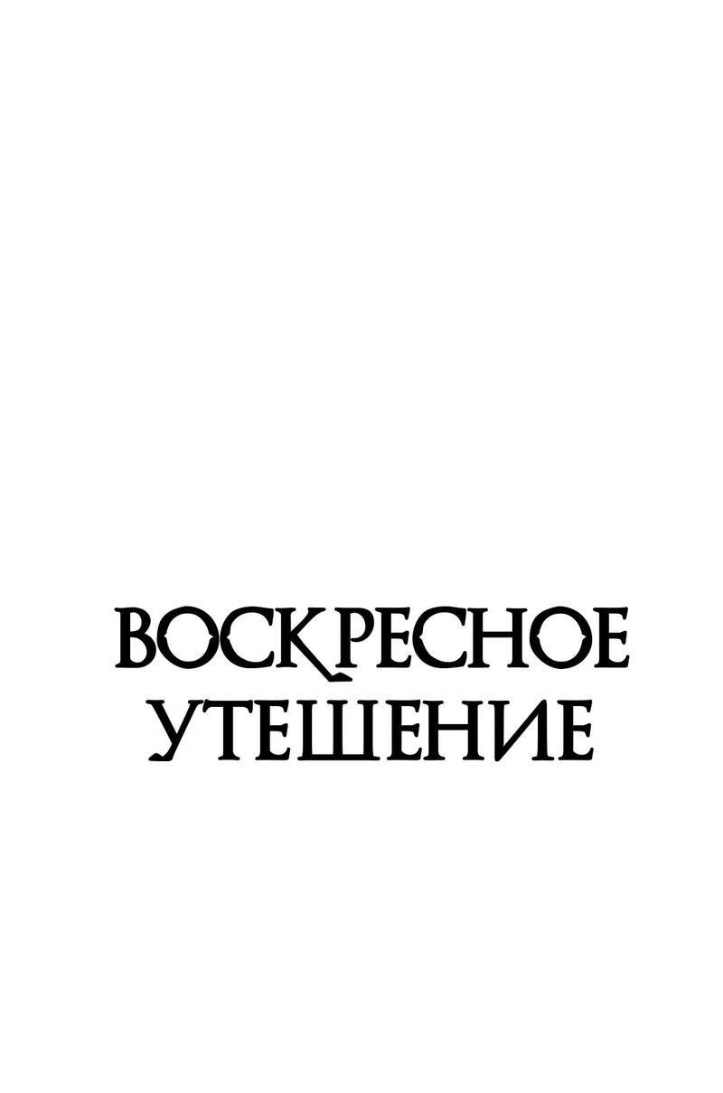 Манга Воскресное утешение - Глава 69 Страница 2