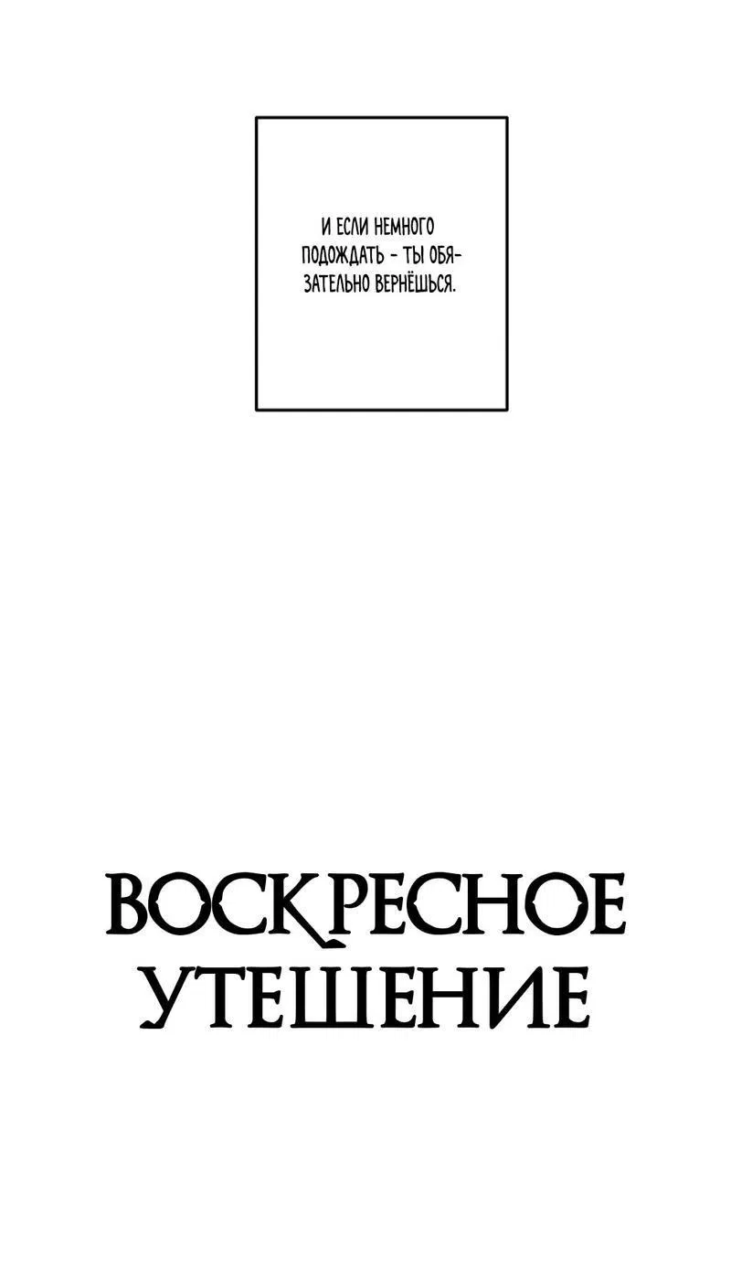Манга Воскресное утешение - Глава 72 Страница 8