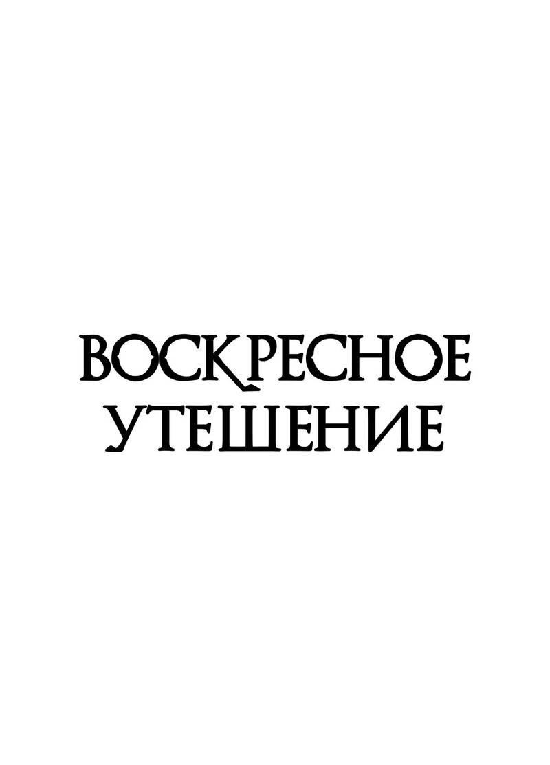 Манга Воскресное утешение - Глава 73 Страница 2