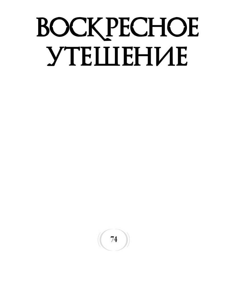 Манга Воскресное утешение - Глава 74 Страница 20