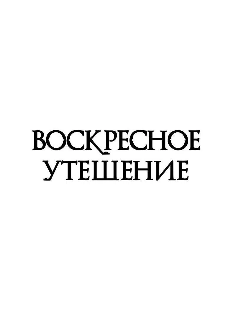 Манга Воскресное утешение - Глава 75 Страница 20