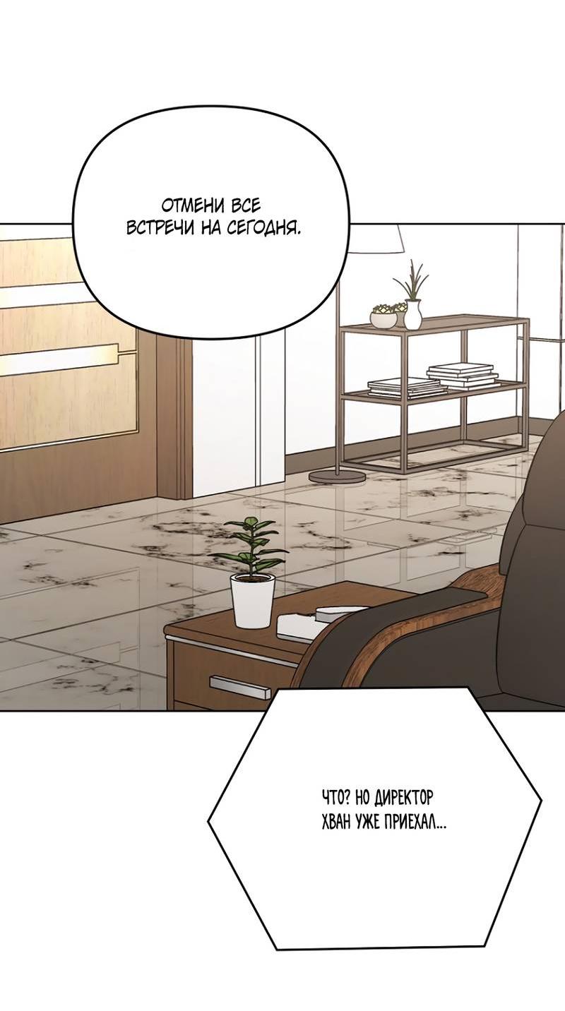 Манга Воскресное утешение - Глава 76 Страница 35