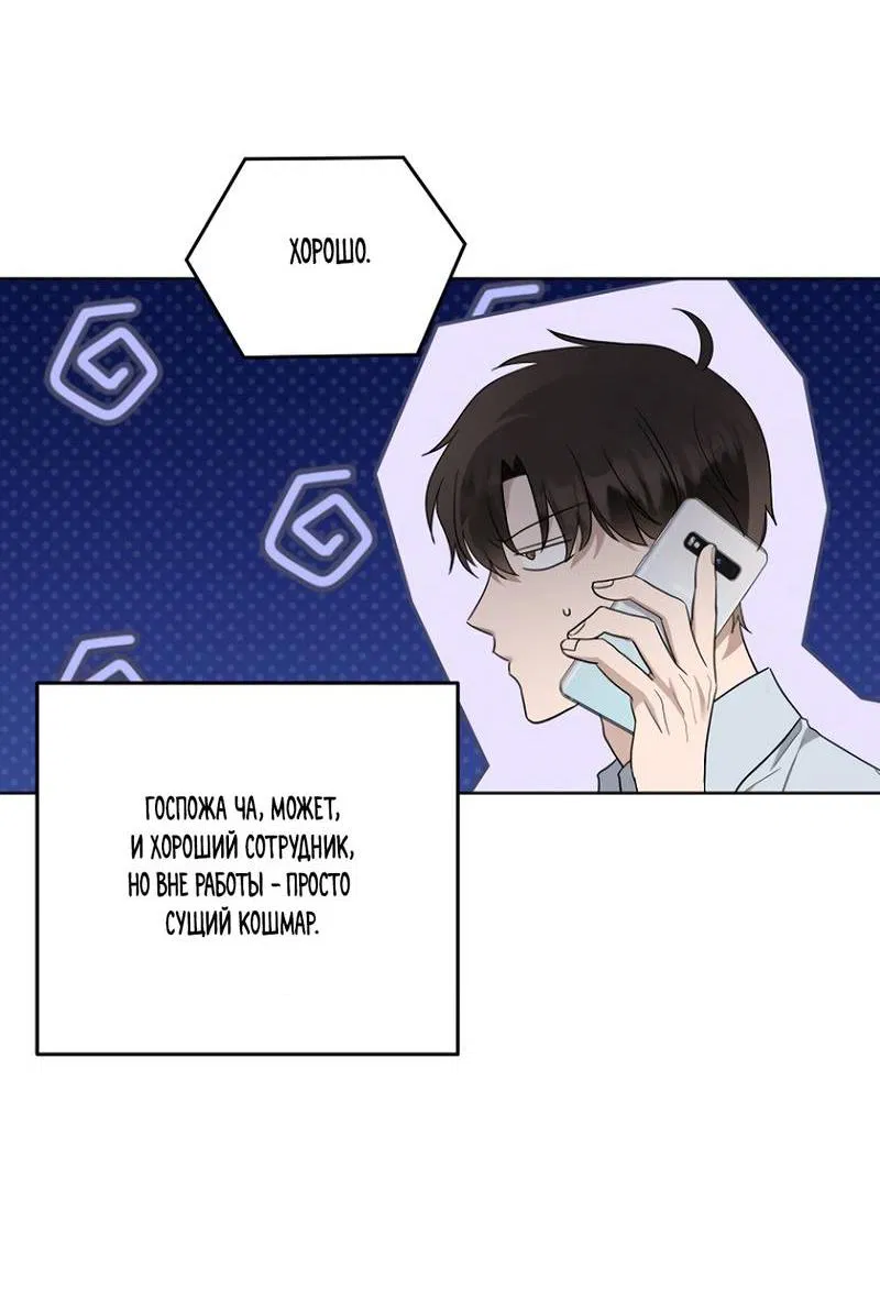 Манга Воскресное утешение - Глава 76 Страница 8