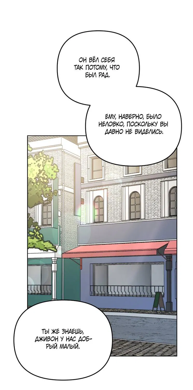 Манга Воскресное утешение - Глава 76 Страница 15