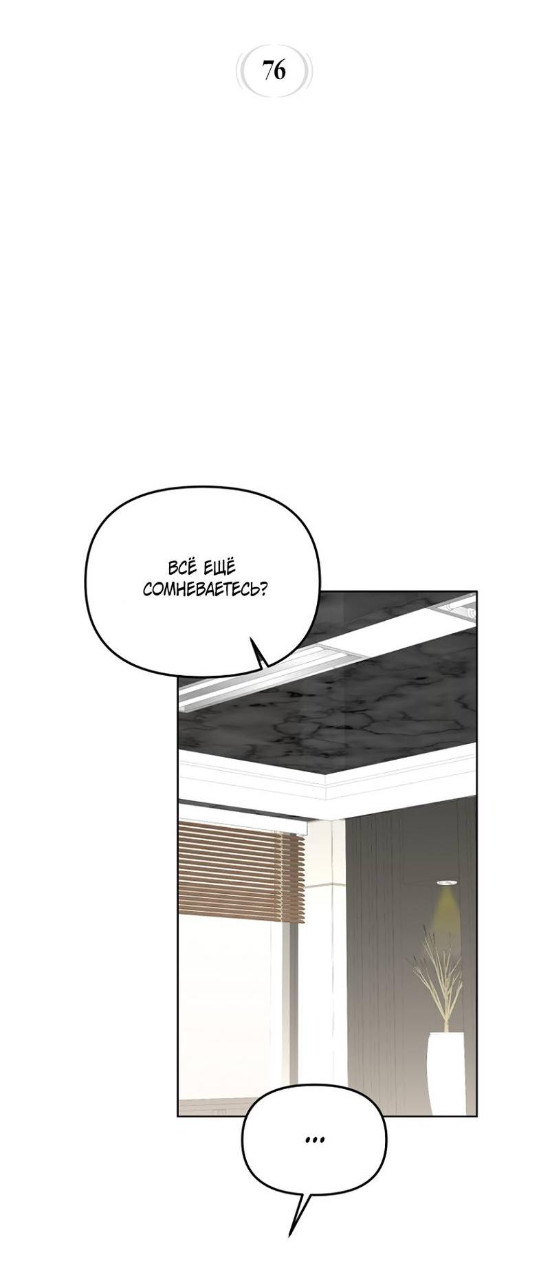 Манга Воскресное утешение - Глава 76 Страница 24