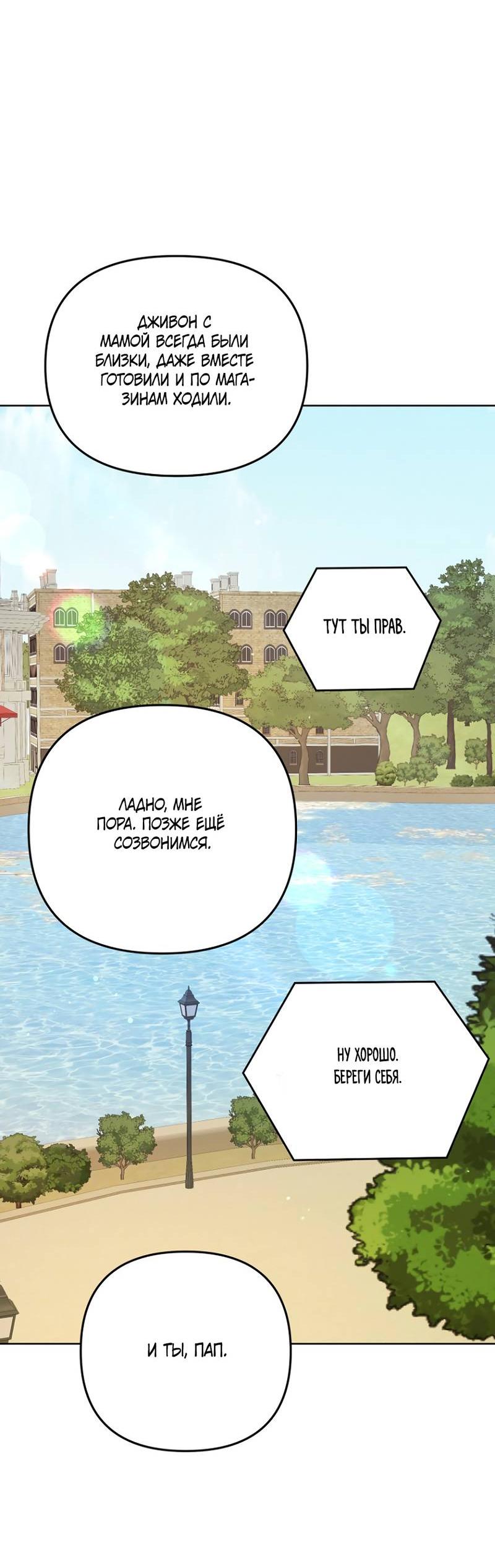 Манга Воскресное утешение - Глава 76 Страница 18