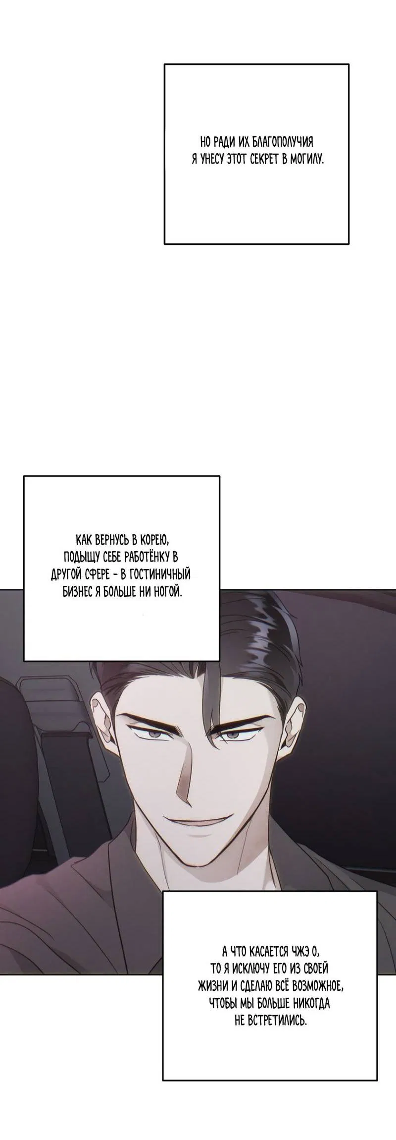 Манга Воскресное утешение - Глава 76 Страница 20