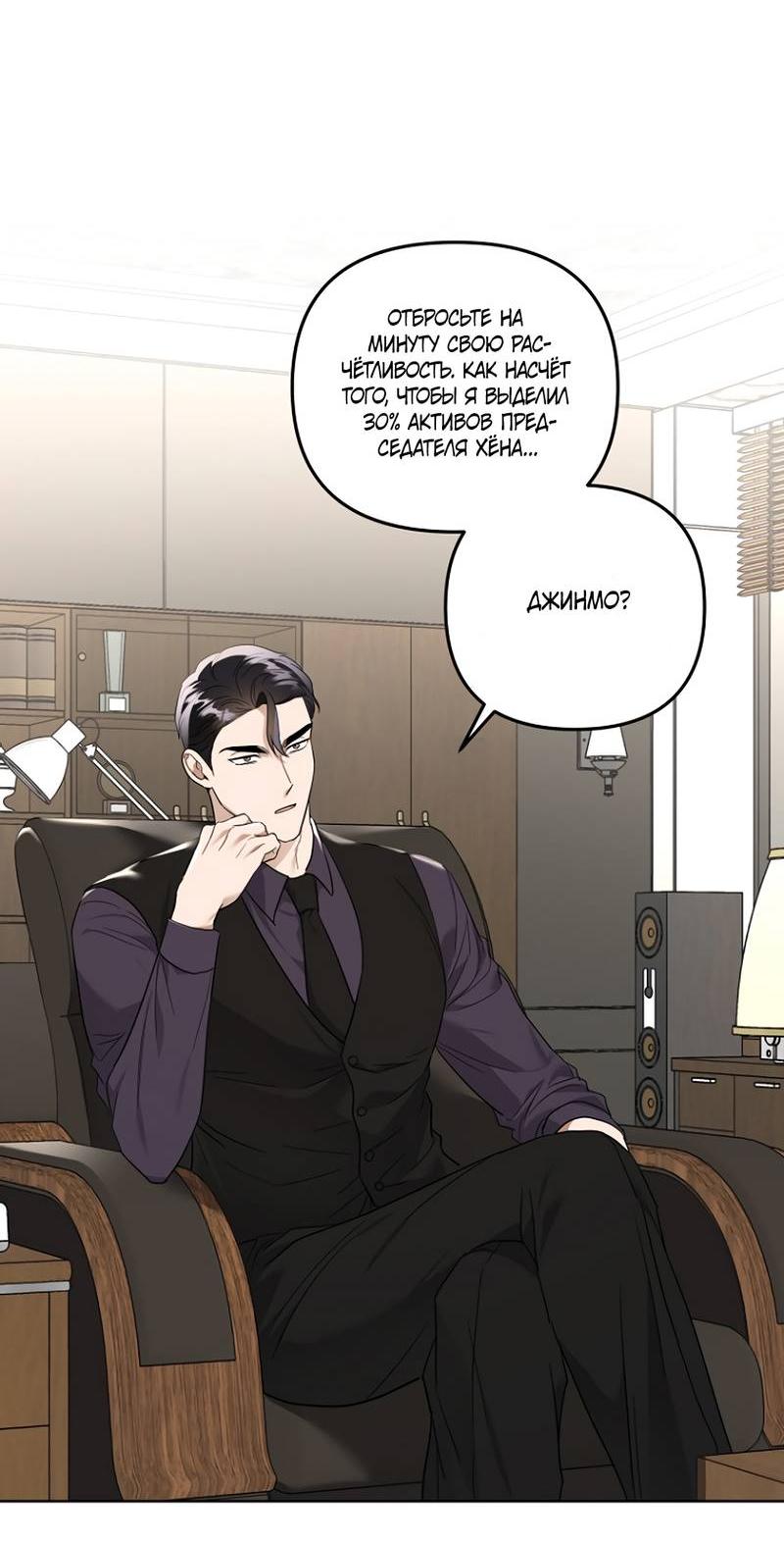 Манга Воскресное утешение - Глава 76 Страница 28